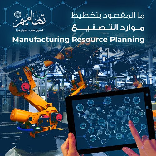 تخطيط موارد التصنيع