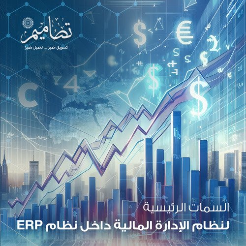 نظام الإدارة المالية