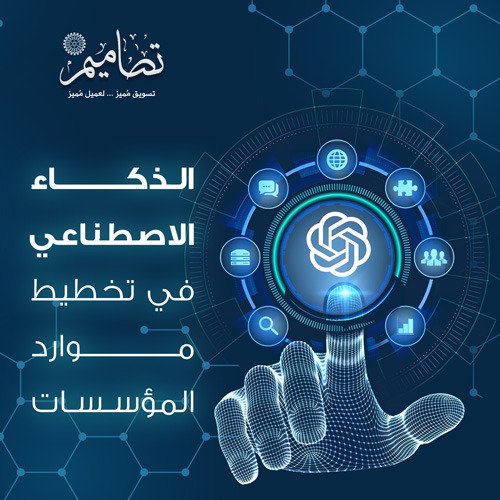 الذكاء الاصطناعي في نظام ERP
