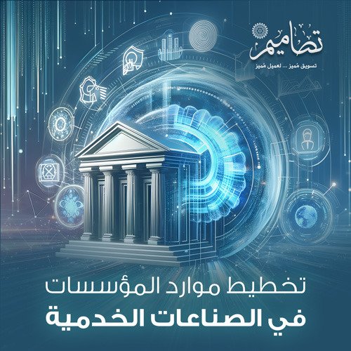 نظام ERP في الصناعات الخدمية