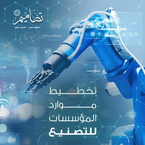 نظام ERP للتصنيع