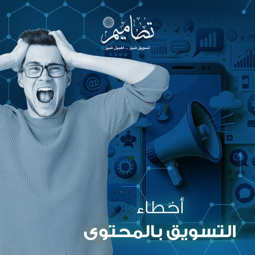 أخطاء التسويق بالمحتوى