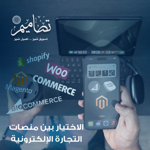 منصات التجارة الإلكترونية