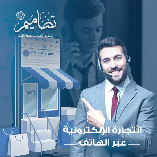 التجارة الالكترونية عبر الهاتف