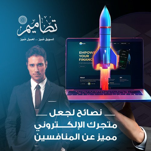 صفحة المنتج: نصائح لمتجر إلكتروني مميز عن المنافسين